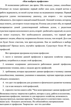 Обложка для материала Как выбрать профессию