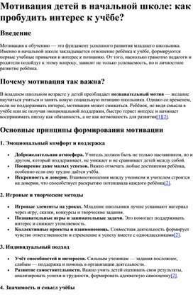 Обложка для материала Мотивация детей в начальной школе: как пробудить интерес к учёбе?