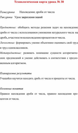 Технологическая карта урока  по  математике