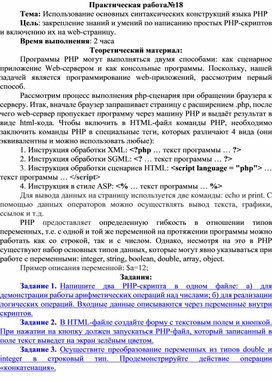 Обложка для материала Использование основных синтаксических конструкций языка PHP
