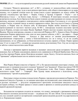 Обложка для материала Рюрик