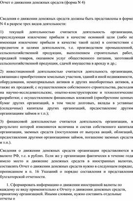 Обложка для материала Отчет о движении денежных средств (форма N 4)