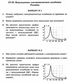 Обложка для материала Уроки по физике самостоятельная работа  для 11 классов
