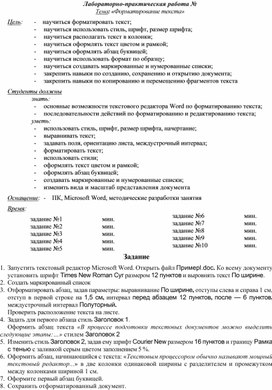 Обложка для материала ЛР_Форматирование текста