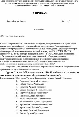 Приказ об экскурсии школьников образец