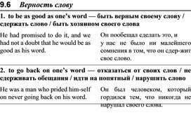 Обложка для материала АНГЛИЙСКИЙ слова верность слову