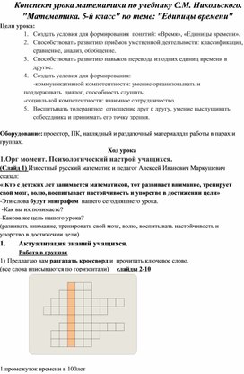Обложка для материала Единица времени