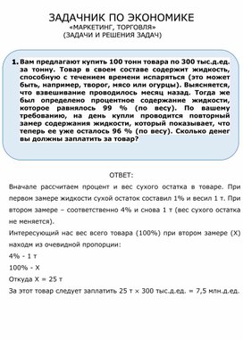 Рабочий лист по теме «Маркетинг, торговля» (задачи и решения задач)