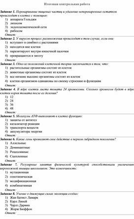 Итоговая контрольная работа по биологии 8 класс какой буквой на рисунке обозначена бедренная кость