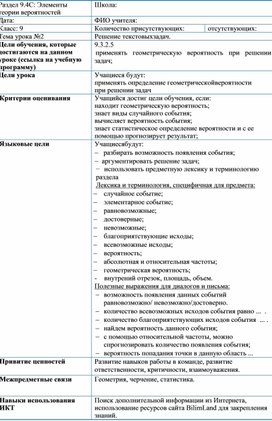 Обложка для материала Урок 2_Геометрическая вероятность_План урока