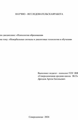 Невербальные сигналы и диалоговые технологии в обучении