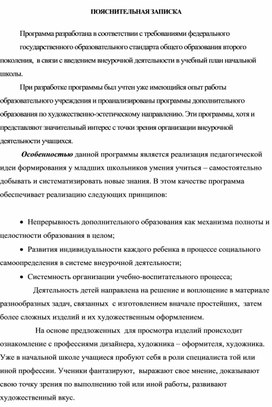 Обложка для материала Рабочая программа по внеурочной деятельности "Город Мастеров"