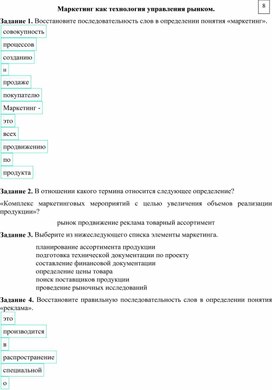 Маркетинг как технология управления рынком