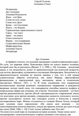 Обложка для материала Alchemy and Text