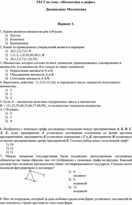 Обложка для материала Тест по математике "Множества и графы"