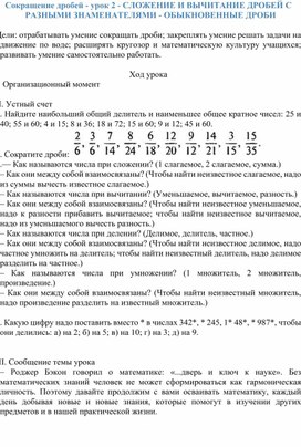 Сокращение дробей