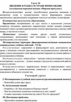 Урок 24 Введение в раздел. В стране вообразилии (голландская народная песенка «Морская прогулка»)