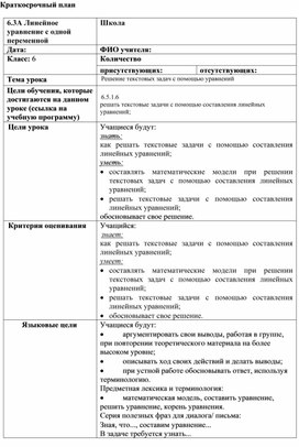 Обложка для материала -12. Решение текстовых задач Краткосрочный план