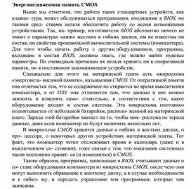 Обложка для материала Энергонезависимая память CMOS