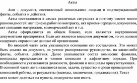 Обложка для материала Акты
