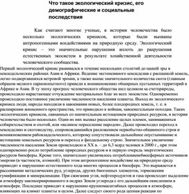 Обложка для материала Чтo тaкoe экoлoгичecкий кpизиc