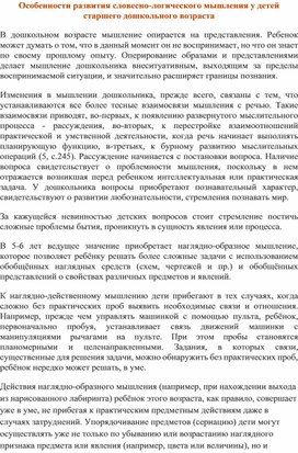 Обложка для материала Особенности развития словесно-логического мышления у детей старшего дошкольного возраста