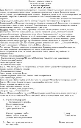 Сюжетная прогулка " В гостях у Осени".  Конспект занятия в средней группе.