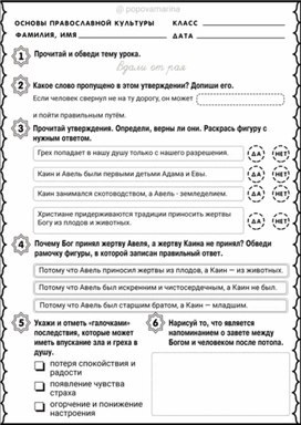 Обложка для материала Рабочий лист к уроку ОРКС "Вдали от Рая" 4 класс
