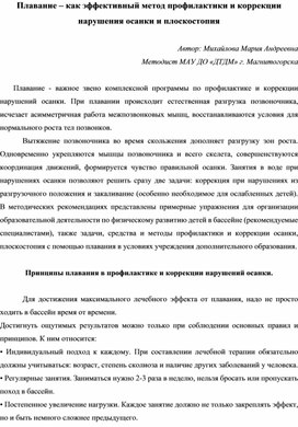 Обложка для материала Плавание – как эффективный метод профилактики и коррекции нарушения осанки и плоскостопия
