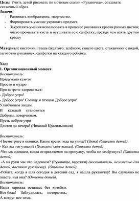 Обложка для материала МЕТОДИЧЕСКАЯ РАЗРАБОТКА по художественно - эстетическому развитию Конспект занятия на тему: «Украсим рукавичку – домик».