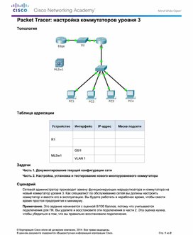 Курсы по настройке коммутаторов