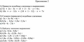 Обложка для материала 70 Подобные слагаемые. . Приложение 2