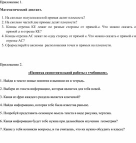 Обложка для материала Приложение 1,2