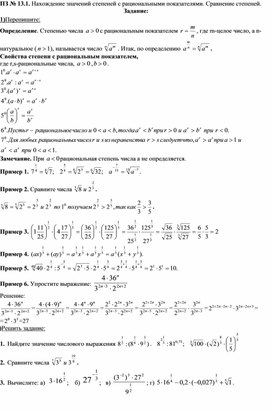 Практическое занятие на тему :Нахождение значений степеней с рациональными показателями. Сравнение степеней.
