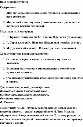 Обложка для материала Урок: Музыка - наш вечный спутник