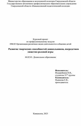 Обложка для материала Развитие творческих способностей дошкольников, посредством сюжетно-ролевой игры