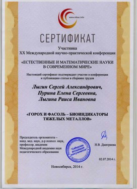 Обложка для материала Горох и фасоль-биоиндикаторы тяжелых металлов