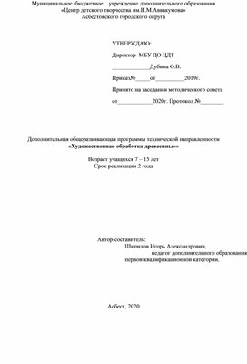 Обложка для материала Дополнительная общеобразовательная общеразвивающая программа "Макетирование"
