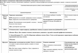 Обложка для материала Календарное планирование образовательной работы. Тема недели: «Покорение космоса»