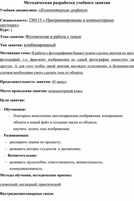 Обложка для материала Фотомонтаж и работа с тенью
