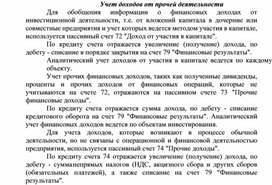 Обложка для материала Учет доходов от прочей деятельности