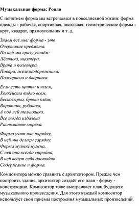 Обложка для материала Урок музыки: Музыкальная форма Рондо