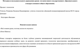 Обложка для материала Методика и последовательность проведения уроков  согласно нового государственного  образовательного стандарта основного общего образования.