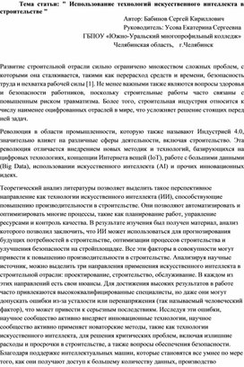 Обложка для материала : "ИСПОЛЬЗОВАНИЕ VR И AR ТЕХНОЛОГИЙ В СФЕРЕ АРХИТЕКТУРЫ, ДИЗАЙНА И СТРОИТЕЛЬСТВА "
