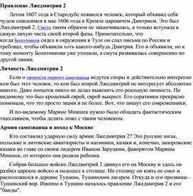 Обложка для материала "Правление Лжедмитрия 2"