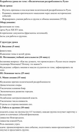 Обложка для материала Разработка урока по теме: «Политическая раздробленность Руси»