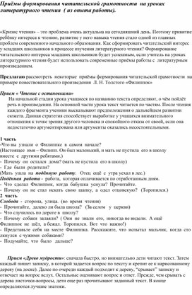 Презентация приемы формирования читательской грамотности на уроках русского языка и литературы