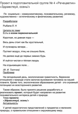 Проект в подготовительной группе "Здравствуй, осень"