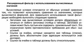 Обложка для материала Расширенный фильтр с использованием вычисляемых значений