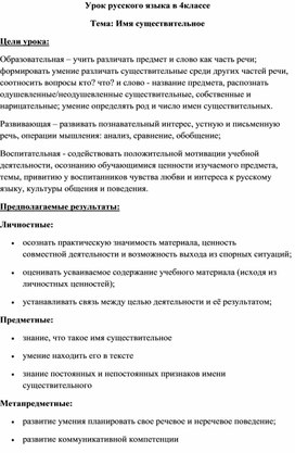Обложка для материала Конспект на тему : "Имя существительное" 4 класс